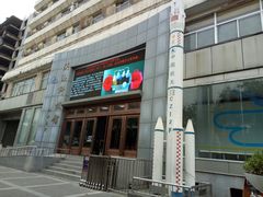-陕西科学技术馆