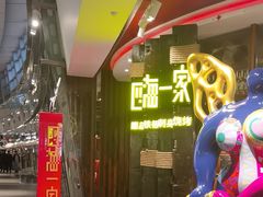 -四海一家自助餐(益田假日广场店)