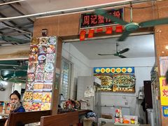 -周记蟹仔粉(侨港风情街店)
