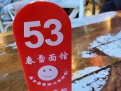 -春雪面馆(转塘店)