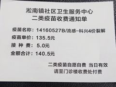 -淞南镇社区卫生服务中心