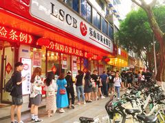 门面-海汇源老烧麦店(东大街总店)