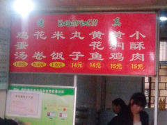 -曹家蒸碗(东二路店)