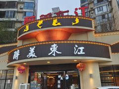 -醉美东江·三文鱼·烧鸡公