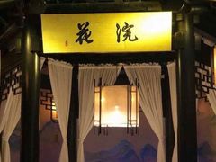 门面-绿茶餐厅(城西银泰城店)