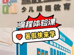 -童程童美·信息学竞赛·机器人编程·少儿编程(通州万达校区)