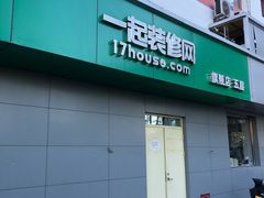 -一起装修网(集团店)