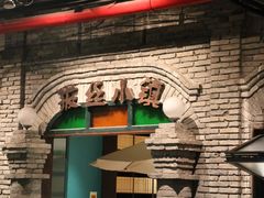 -和平菓局(王府井店)