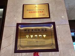 -鑫复盛礼记酒店·国家白金五钻酒家