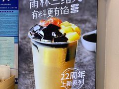 -仙雨林·奶茶鲜果茶(书院巷店)