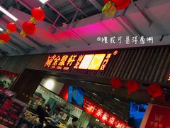 门面-金鼎轩·滋养小餐馆(联想桥店)