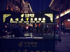 -敦煌夜市