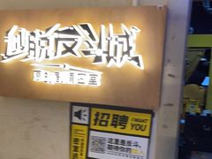 -解个谜沉浸剧情密室(天河店)