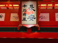 -大唐不夜城