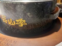 -芸山季·云南山珍菌火锅(人民广场来福士店)