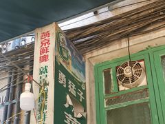 -勇猛子川菜馆(新军路店)