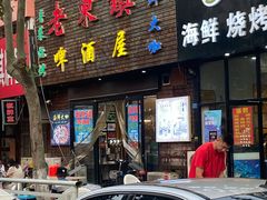 门面-老东镇啤酒屋海鲜加工·蒸汽海鲜·海鲜烧烤(台东店)