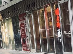 -田老师红烧肉(朝阳建外东区店)