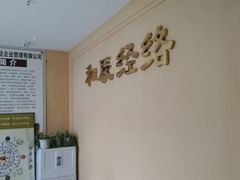 -和辰御足