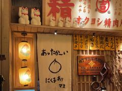 -MIKOMIKO和牛烧肉专门店(南门店)