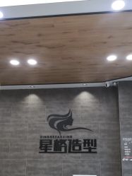 -星格造型·Hair Salon