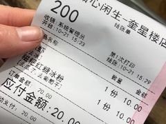 -甜心闲生传统手工冰粉(奎星楼店)