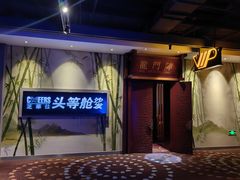 -万达影城(双流万达广场CINITY店)