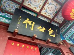 -开封包公祠