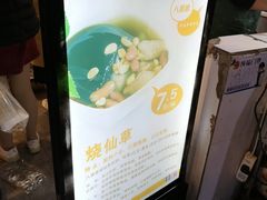 -八婆婆烧仙草(曾厝垵店)