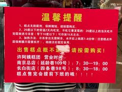 -许阿姨糕团店(南京总店)