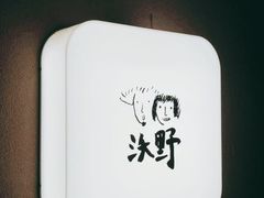 -沃野Oii(青年湖店)