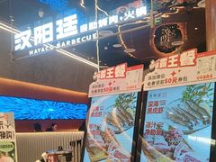 -汉阳廷自助烤肉·火锅(万丰海岸城店)
