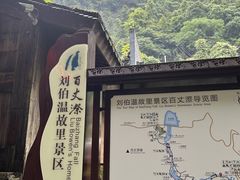 -刘伯温故里景区百丈漈