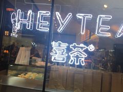 -喜茶(上海正大广场店)