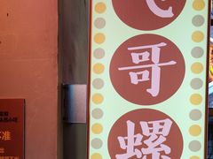 -怪噜范·老贵阳街头名小吃(汇金星力城店)