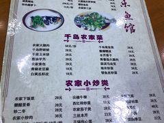 菜单-全乐鱼馆·淳牌有机鱼直营店