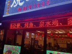 门面-重庆烧鸡公火锅(簋街店)