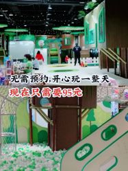 -绿野星空儿童乐园