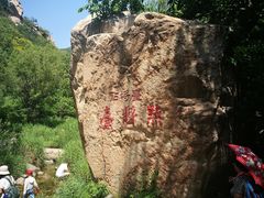 -碓臼峪自然风景区