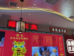 -遇东北林区铁锅炖(南开店)