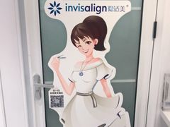-永信齿科·永典口腔门诊部(浦东店)