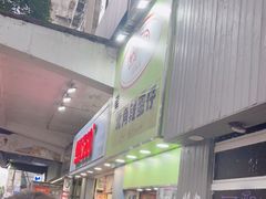-利强记北角鸡蛋仔(弥敦道店 )