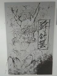 -苏针艺纹身·穿孔饰品