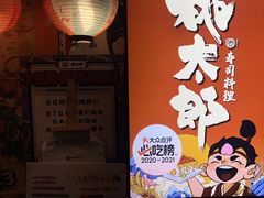 -桃太郎寿司料理(南坪店)