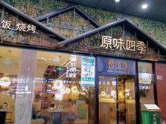 -原味四季椰子鸡(公明百佳华店)