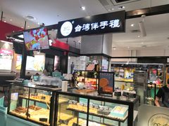 -BC烘焙伴手礼(新光天地店)