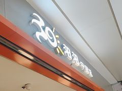 -阳阳中国饭(龙湖大兴天街)