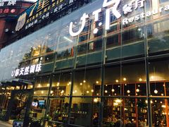 -U你·天然调味(南湖总店)