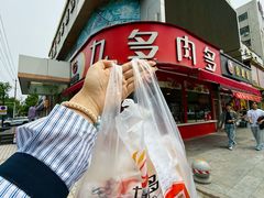 -九多肉多(唐宫路店)