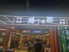 -猎人桌游吧(合生汇店)
